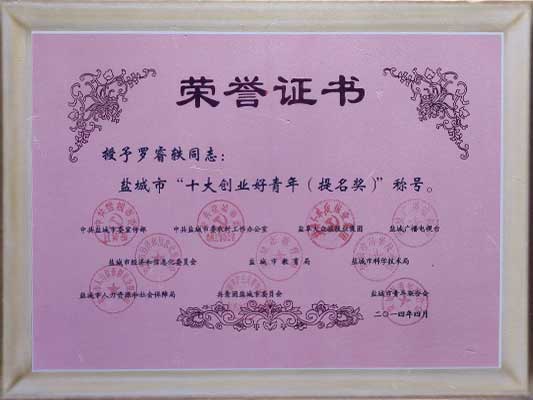  榮譽證書 